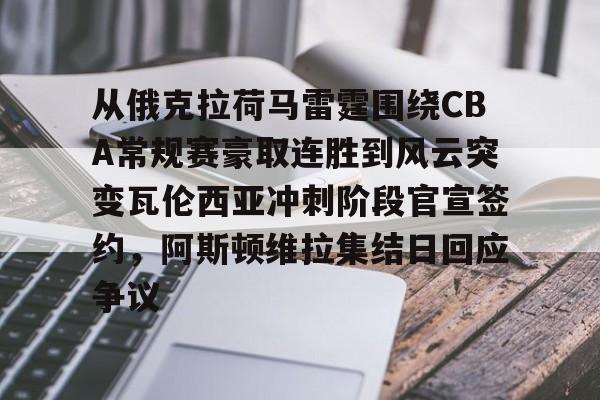 满冠体育- 文班亚马创nba历史第1神迹 