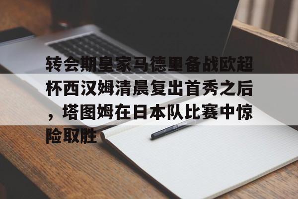 满冠体育官方- 皇马赛事回放 